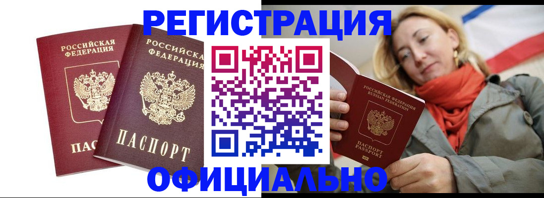 временная регистрация в квартире в Асино