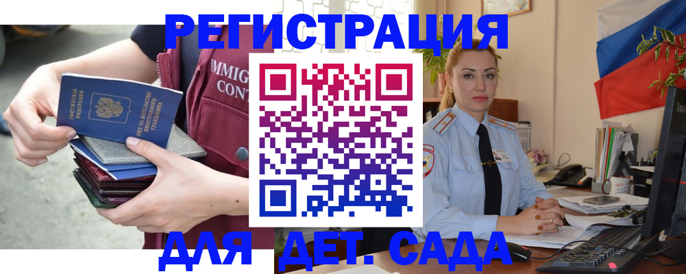 временная регистрация для всех в Асино