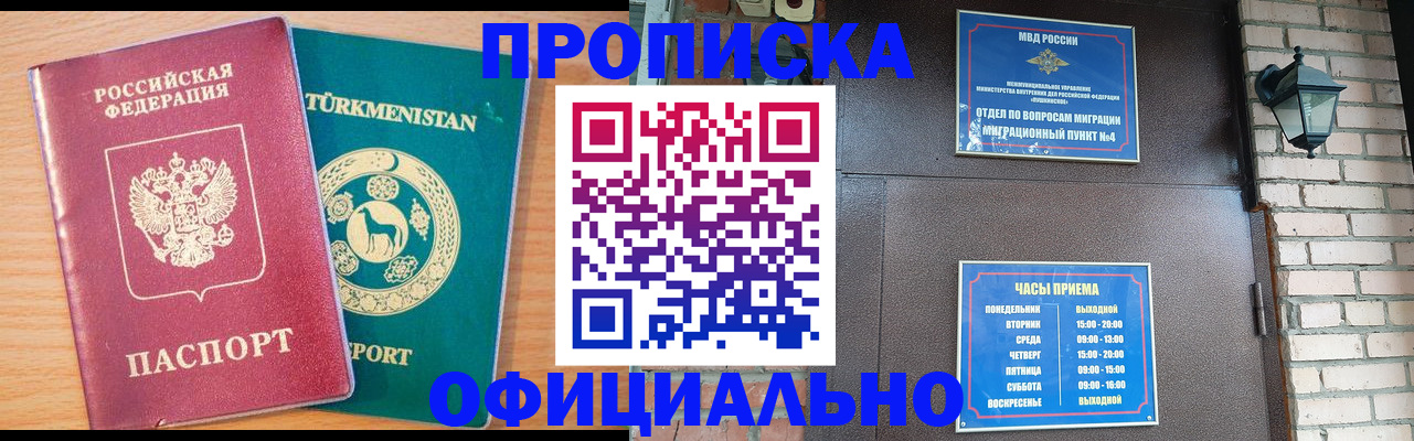 прописка от собственника в Асино