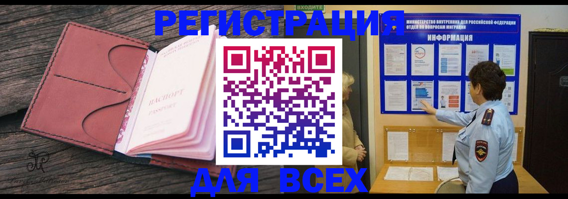 временная регистрация 2025 в Асино
